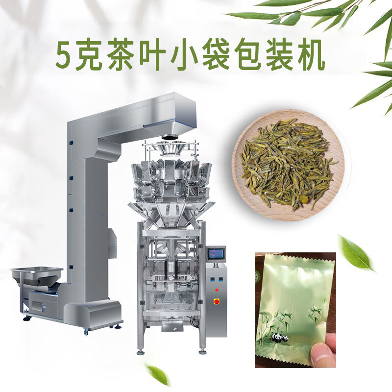 5克茶葉小袋（dài）包裝機