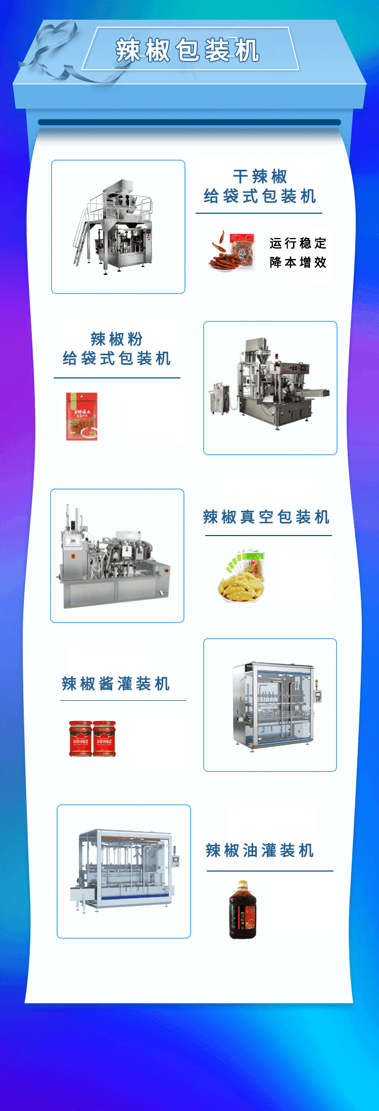 辣椒包裝機