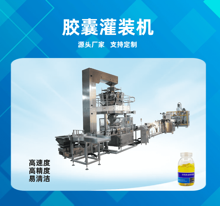 膠囊灌裝機