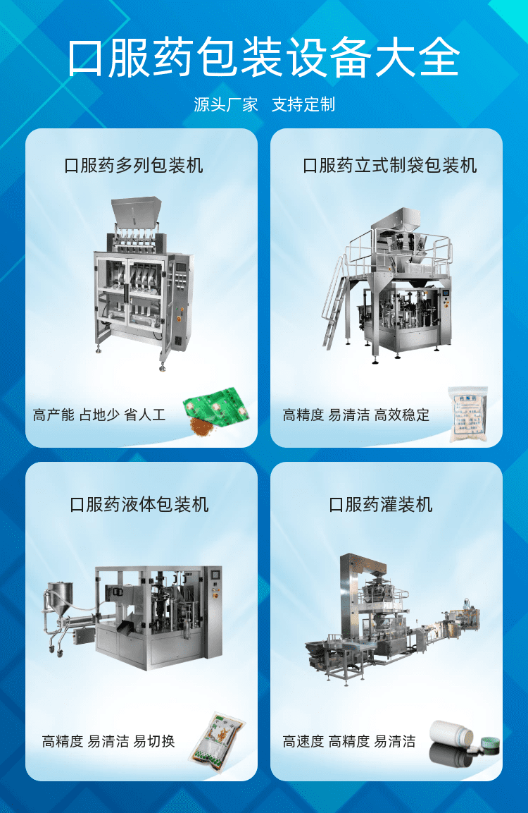 口服藥（yào）包裝機