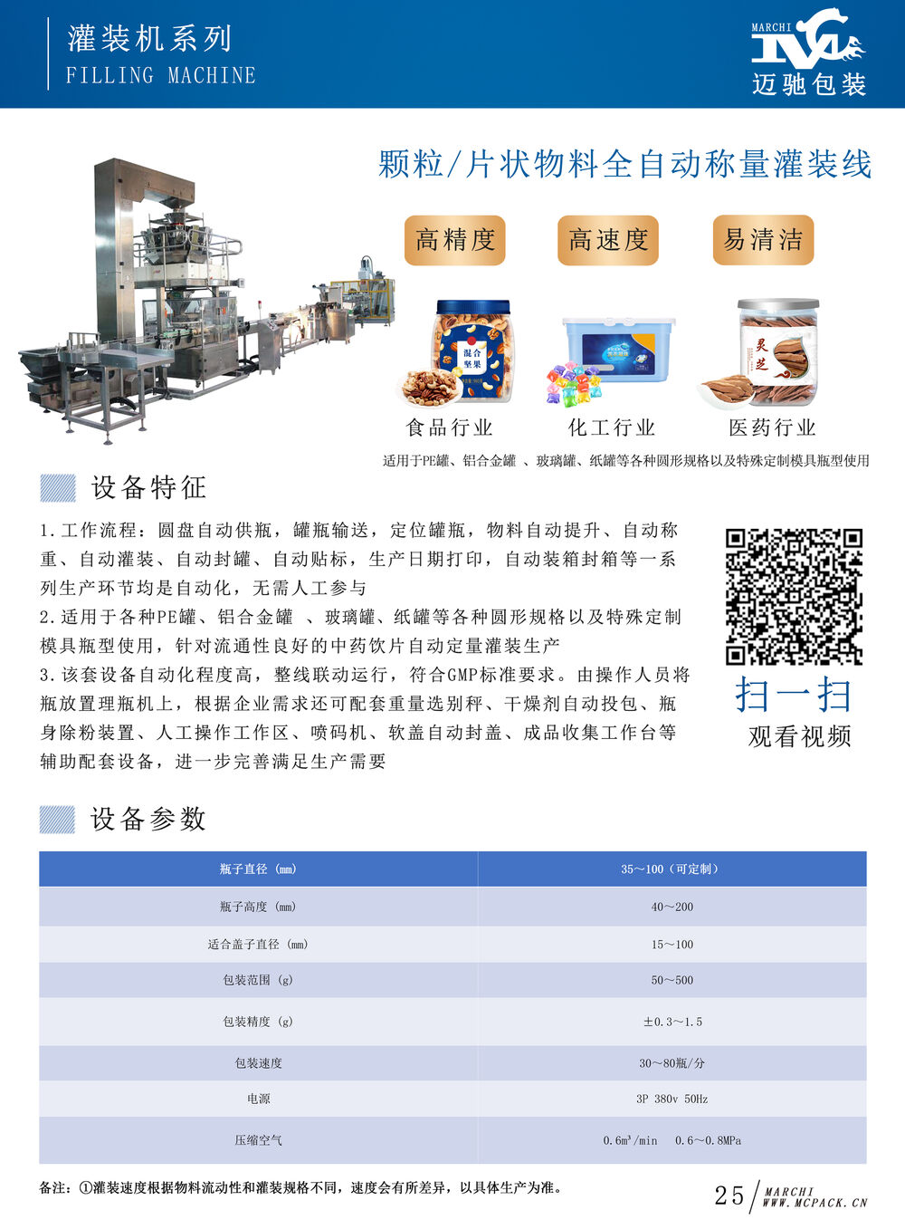 罐裝燕麥片（piàn）灌裝機設備簡介